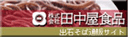 �o�΂��� �c�����H�i